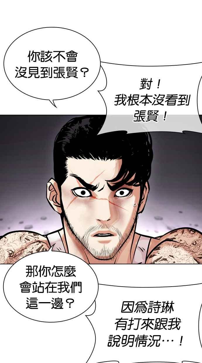 看脸时代 [第471话] 一姟会(第一家子公司)[23] 第47页