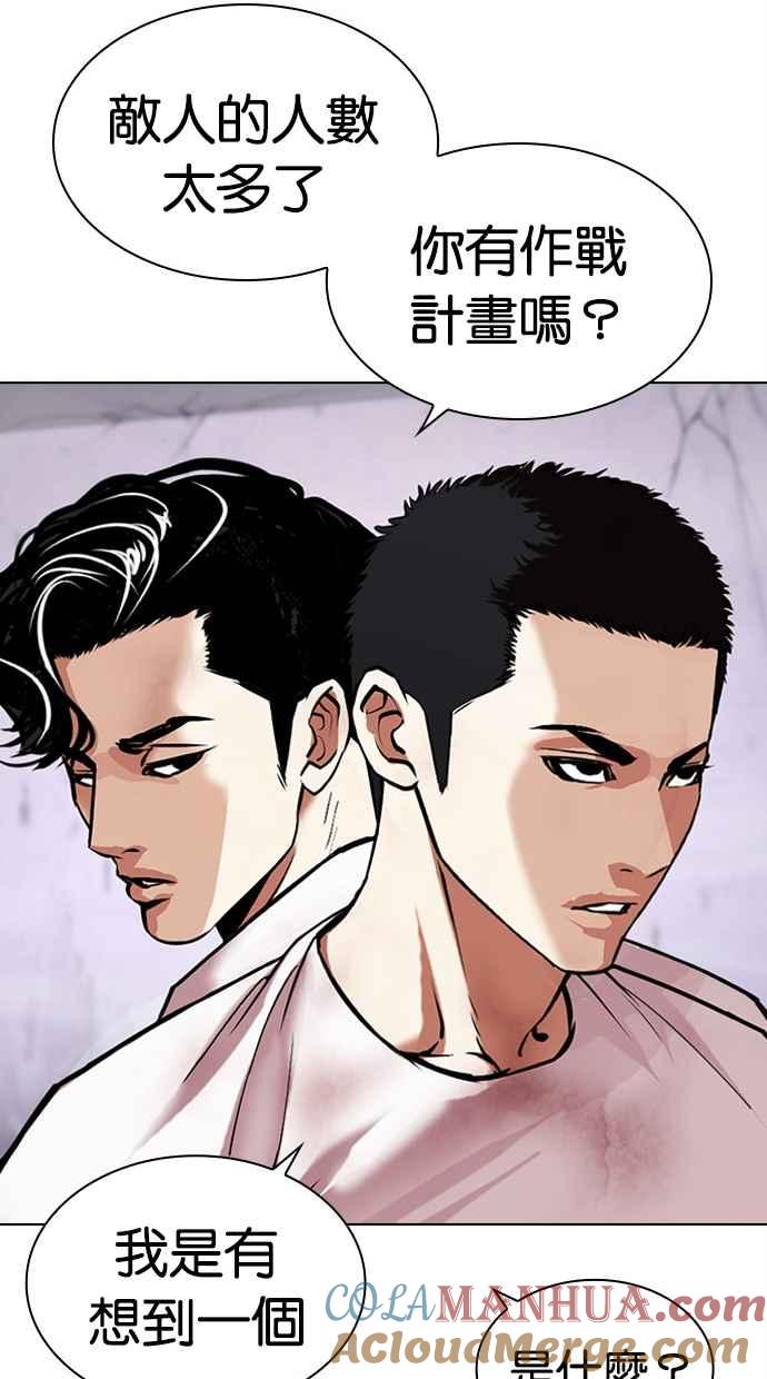 看脸时代 [第471话] 一姟会(第一家子公司)[23] 第61页