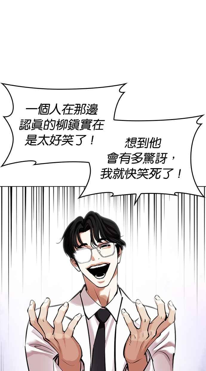 看脸时代 [第471话] 一姟会(第一家子公司)[23] 第144页