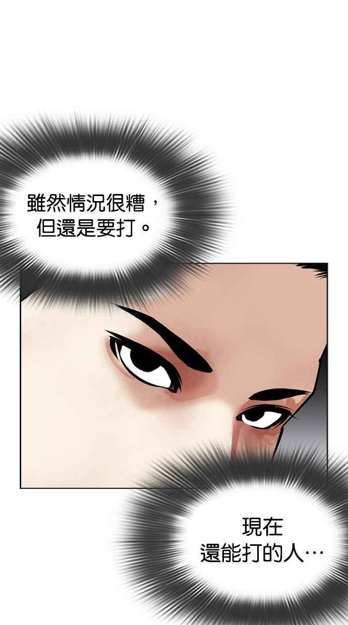 看脸时代 [第471话] 一姟会(第一家子公司)[23] 第58页