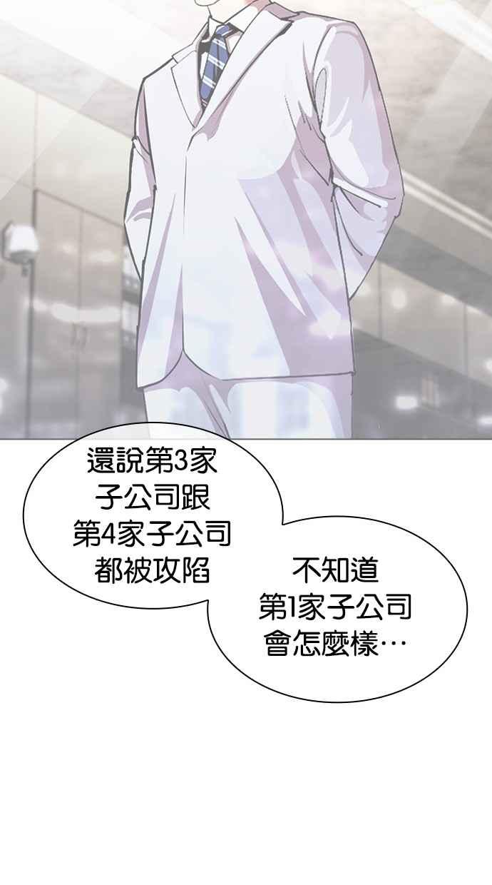 看脸时代 [第471话] 一姟会(第一家子公司)[23] 第143页