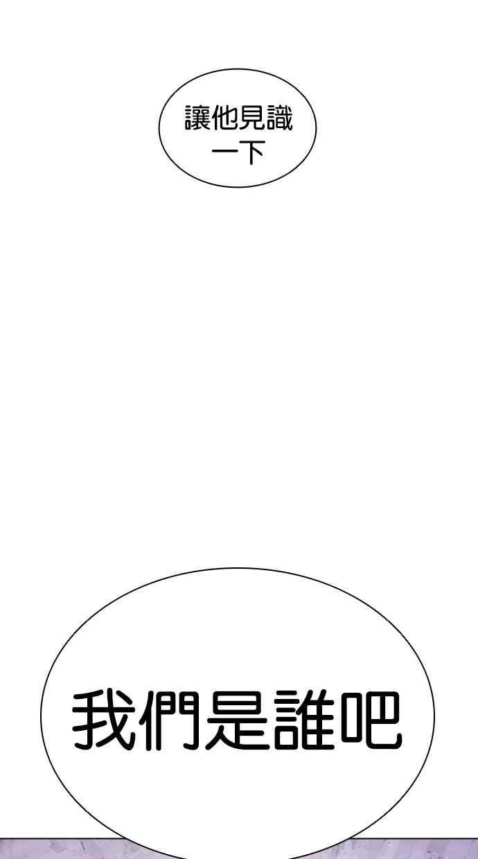 看脸时代 [第471话] 一姟会(第一家子公司)[23] 第182页