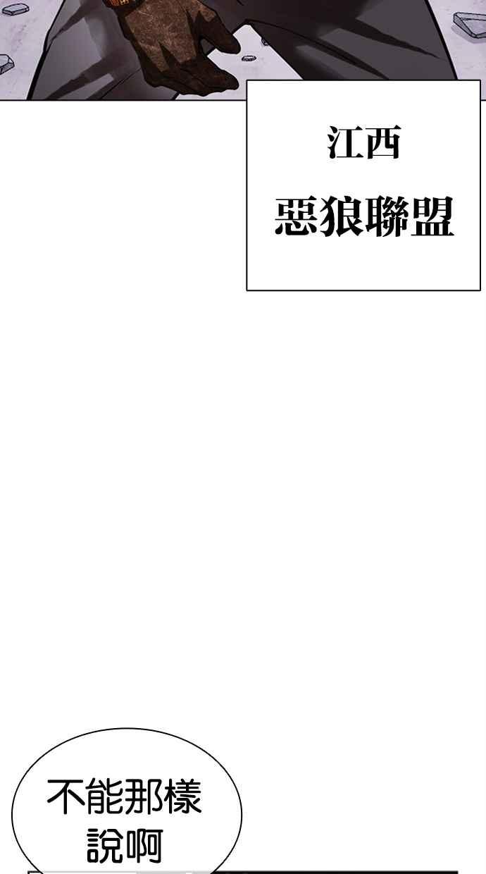 看脸时代 [第471话] 一姟会(第一家子公司)[23] 第164页