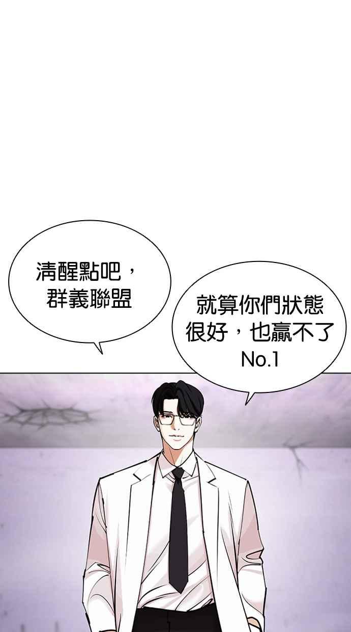 看脸时代 [第471话] 一姟会(第一家子公司)[23] 第150页