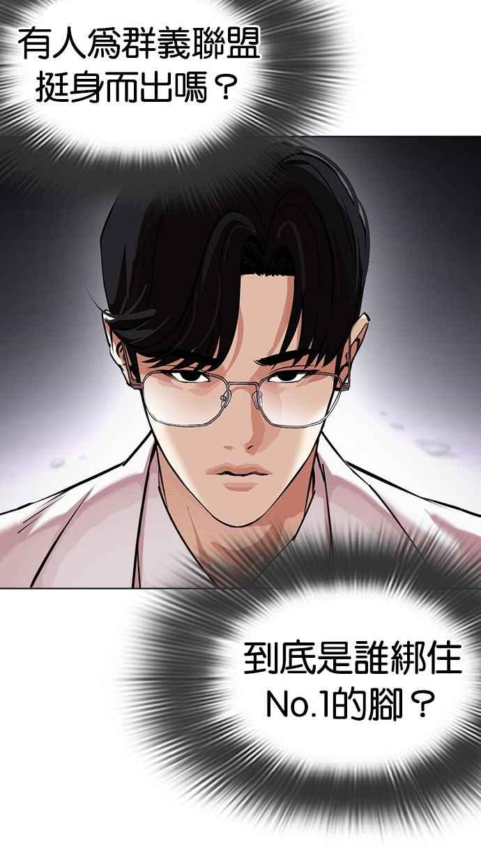 看脸时代 [第471话] 一姟会(第一家子公司)[23] 第107页