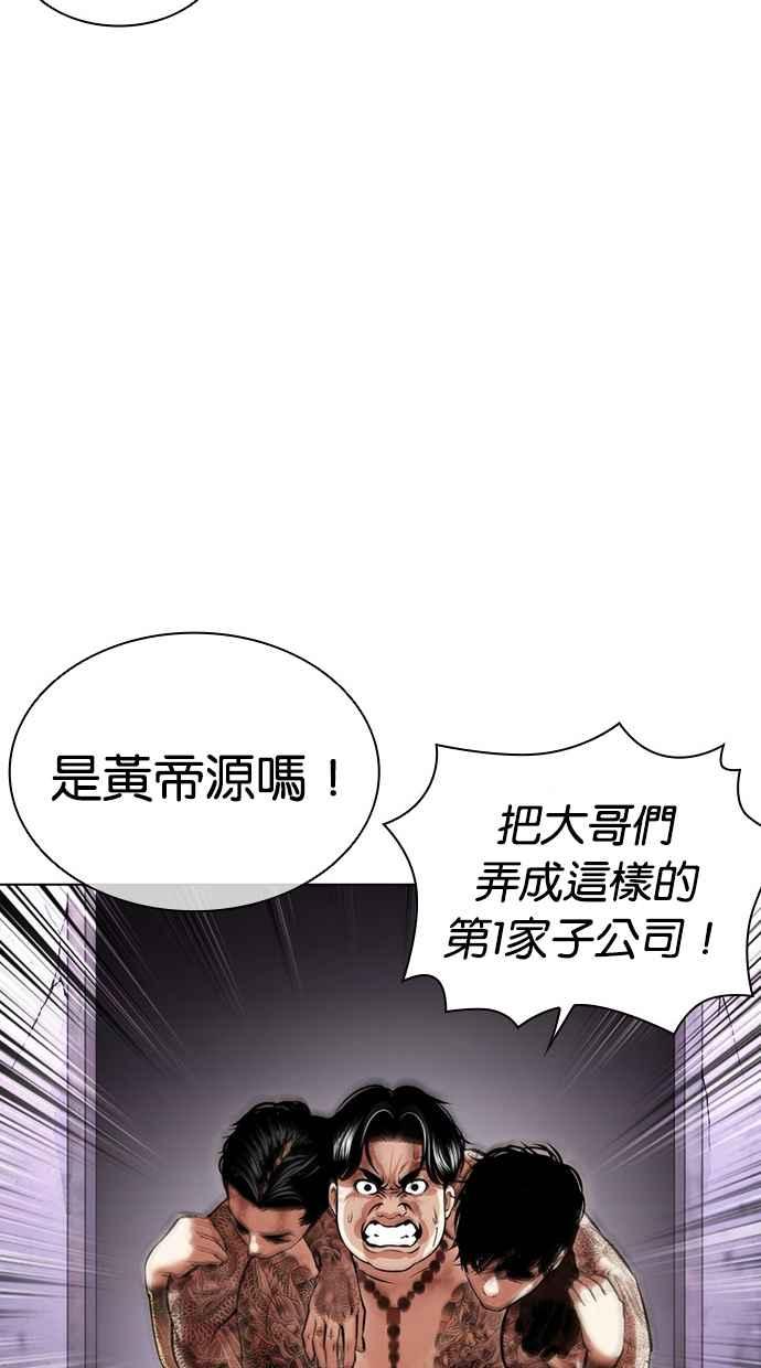 看脸时代 [第471话] 一姟会(第一家子公司)[23] 第35页