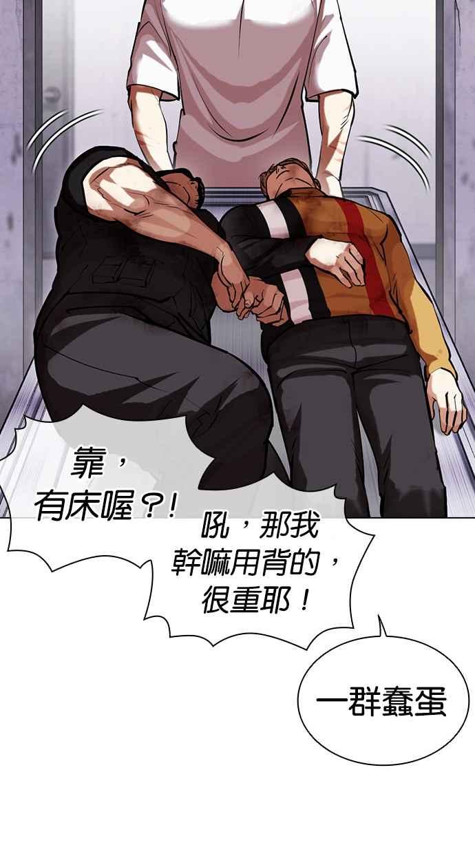 看脸时代 [第471话] 一姟会(第一家子公司)[23] 第39页