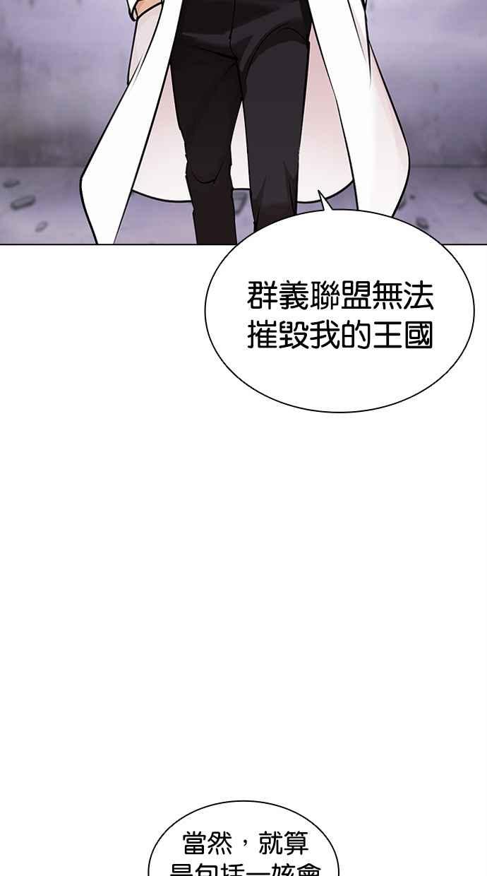 看脸时代 [第471话] 一姟会(第一家子公司)[23] 第151页