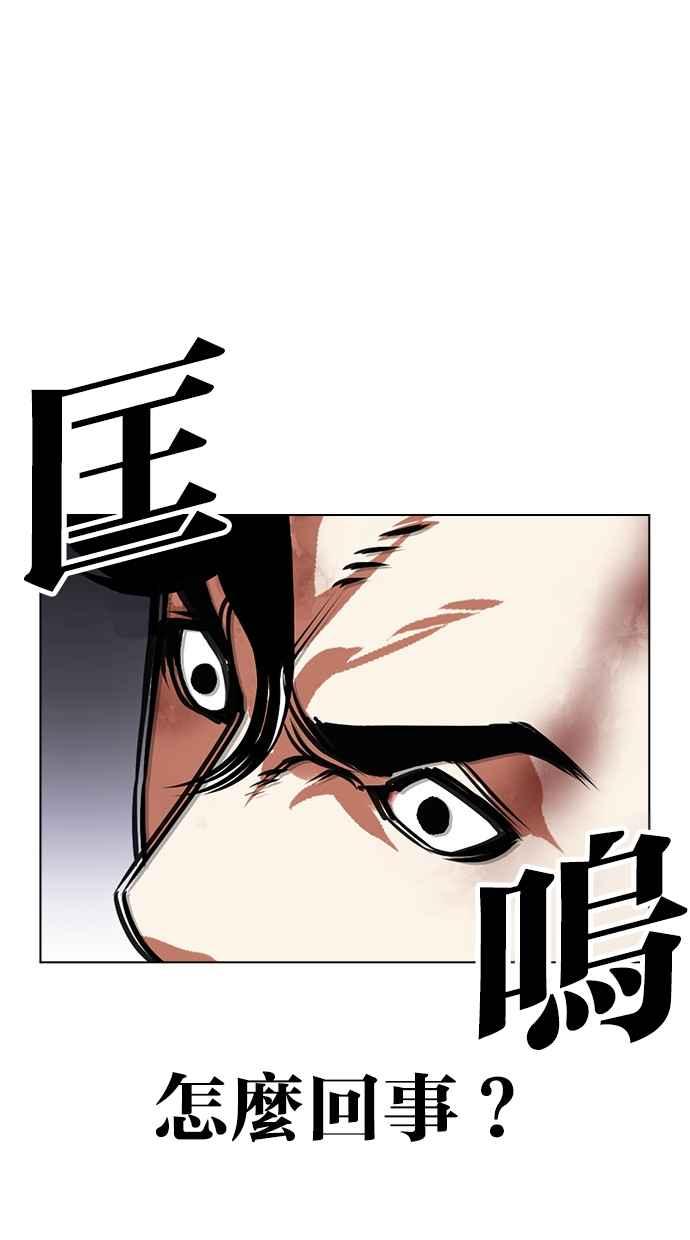 看脸时代 [第471话] 一姟会(第一家子公司)[23] 第2页