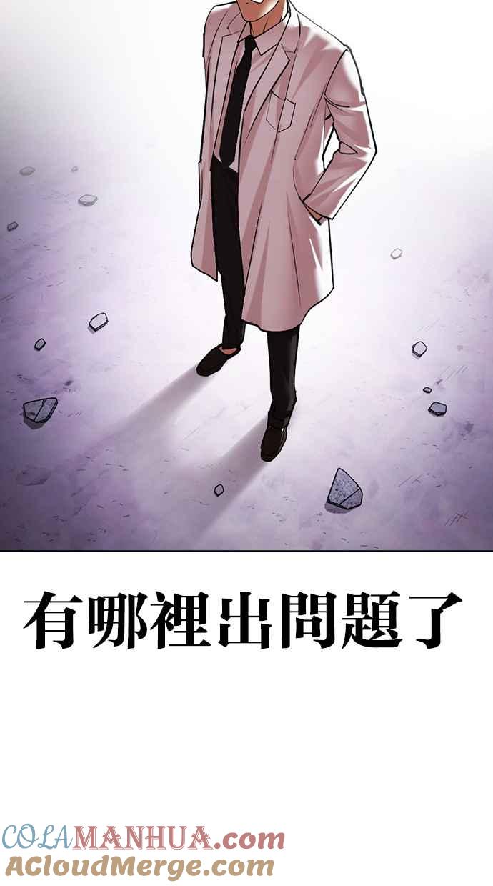 看脸时代 [第471话] 一姟会(第一家子公司)[23] 第73页