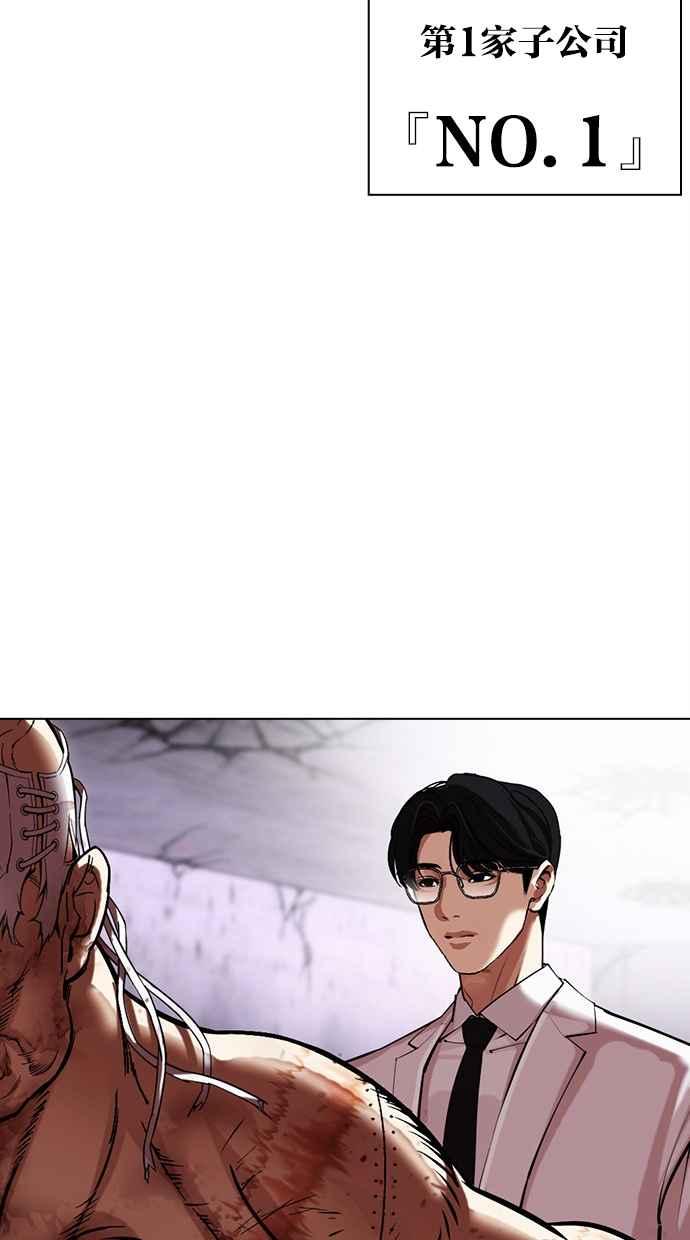 看脸时代 [第471话] 一姟会(第一家子公司)[23] 第104页