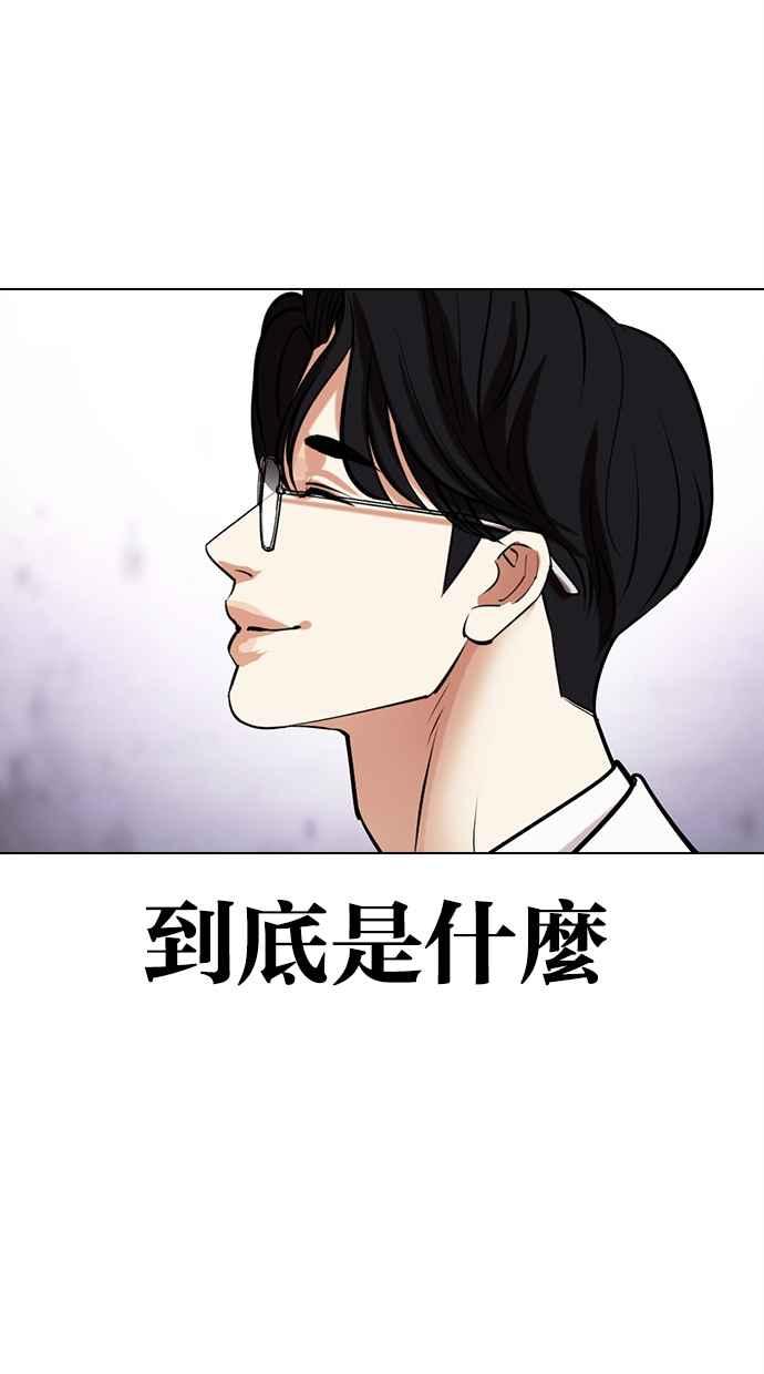 看脸时代 [第471话] 一姟会(第一家子公司)[23] 第114页