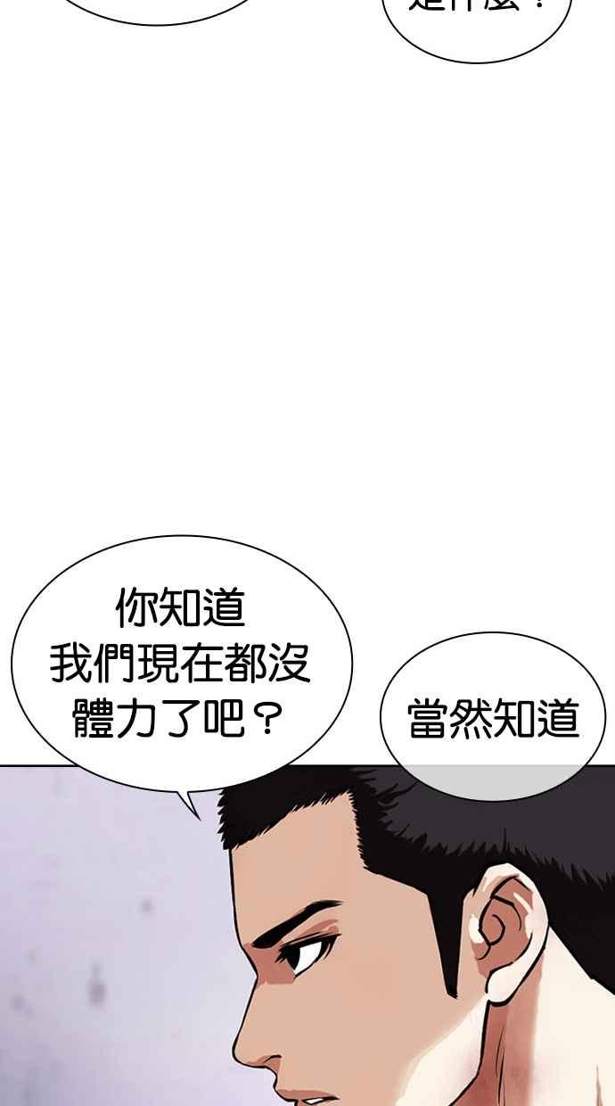 看脸时代 [第471话] 一姟会(第一家子公司)[23] 第62页