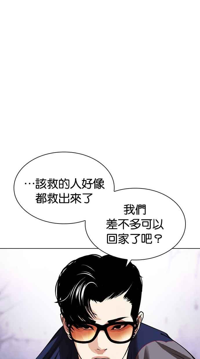 看脸时代 [第471话] 一姟会(第一家子公司)[23] 第31页