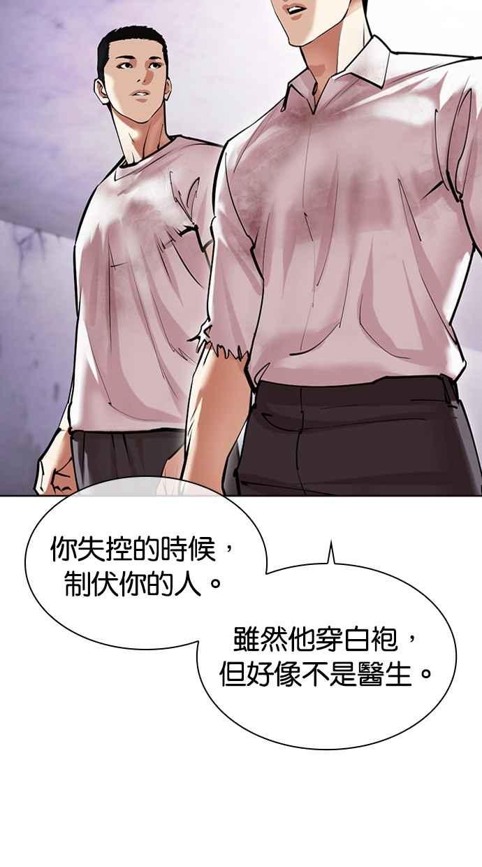 看脸时代 [第471话] 一姟会(第一家子公司)[23] 第6页