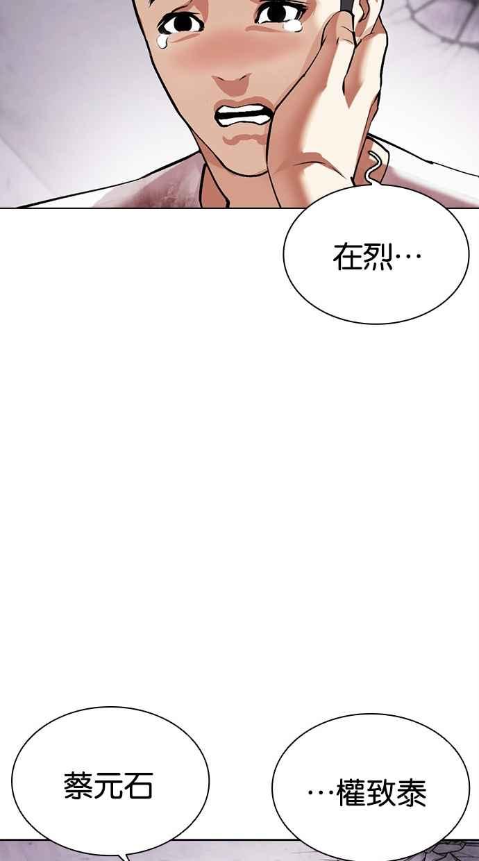 看脸时代 [第471话] 一姟会(第一家子公司)[23] 第20页