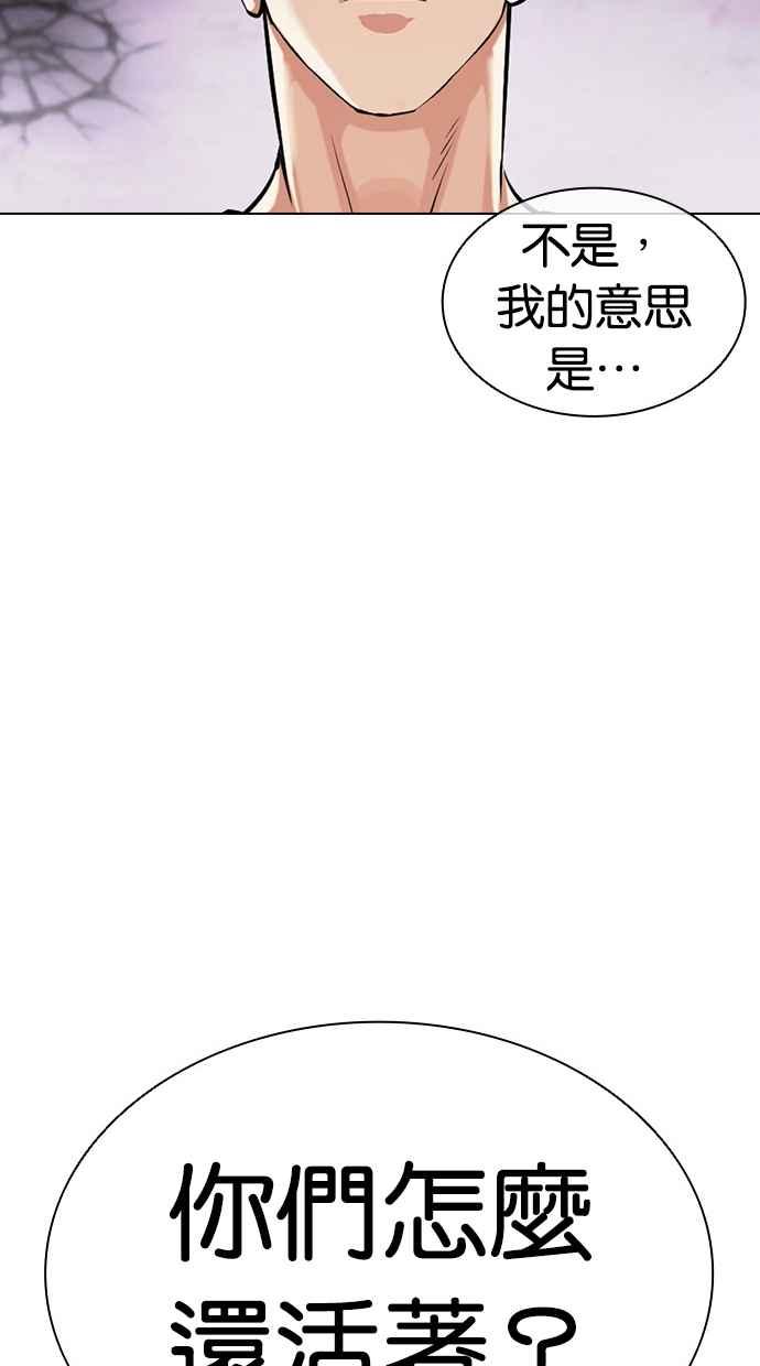 看脸时代 [第471话] 一姟会(第一家子公司)[23] 第78页