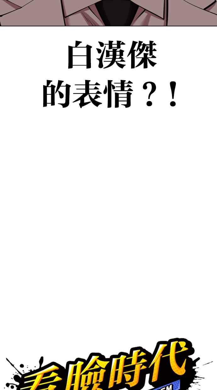 看脸时代 [第471话] 一姟会(第一家子公司)[23] 第70页