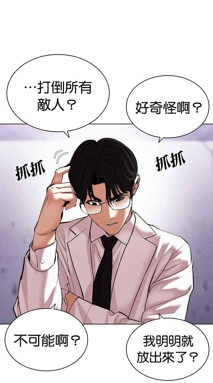 看脸时代 [第471话] 一姟会(第一家子公司)[23] 第82页