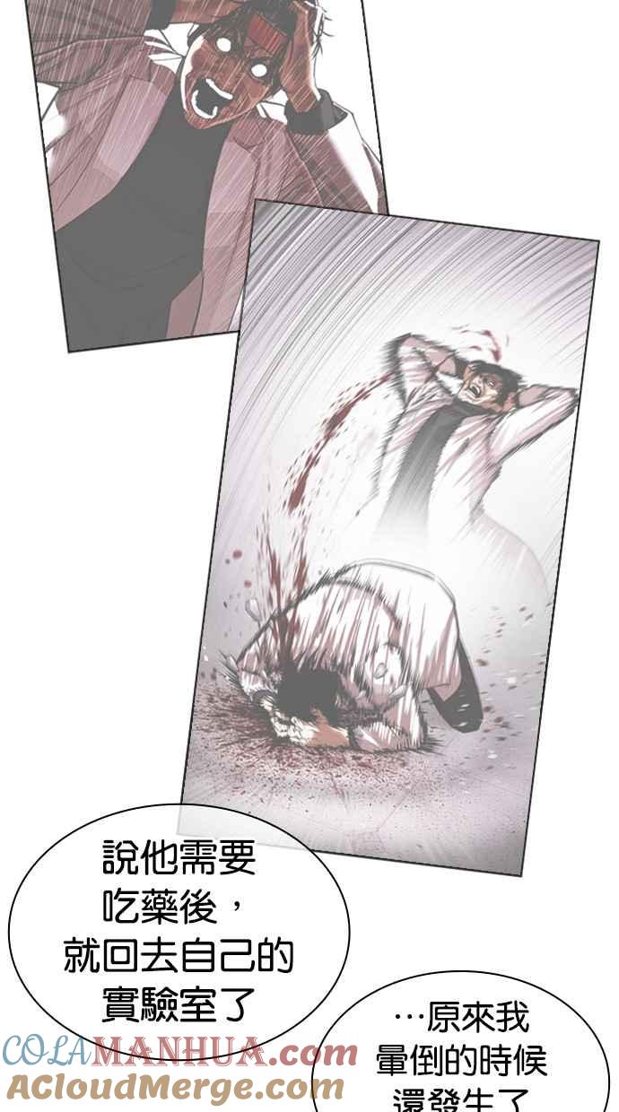 看脸时代 [第471话] 一姟会(第一家子公司)[23] 第9页