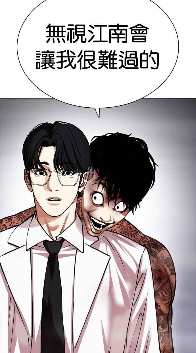 看脸时代 [第471话] 一姟会(第一家子公司)[23] 第166页