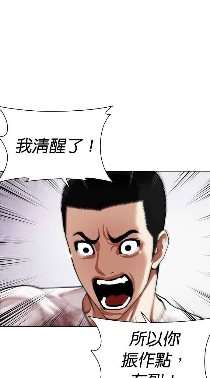 看脸时代 [第471话] 一姟会(第一家子公司)[23] 第16页