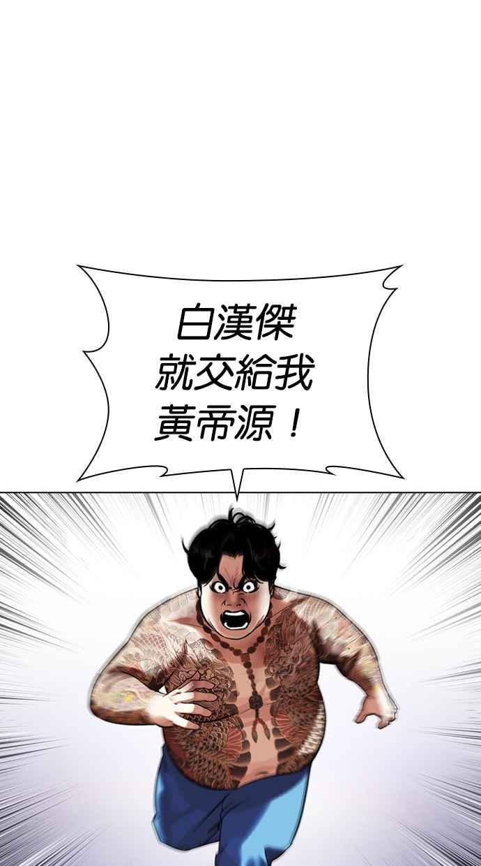看脸时代 [第471话] 一姟会(第一家子公司)[23] 第94页