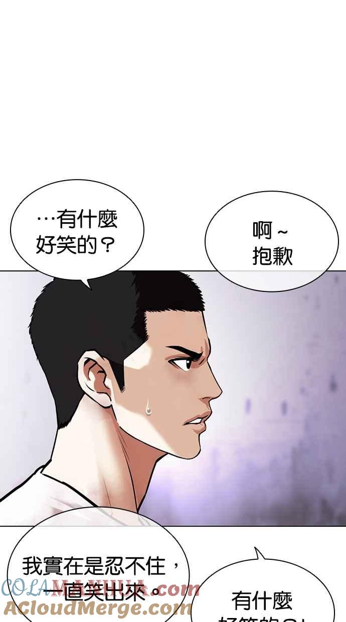 看脸时代 [第471话] 一姟会(第一家子公司)[23] 第141页
