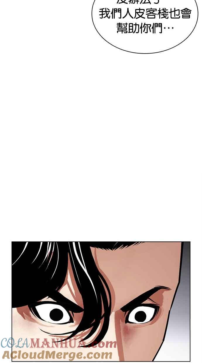 看脸时代 [第471话] 一姟会(第一家子公司)[23] 第41页