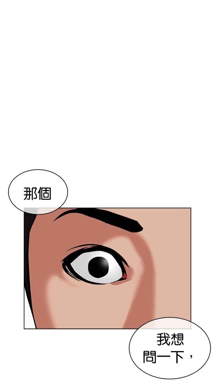 看脸时代 [第471话] 一姟会(第一家子公司)[23] 第83页