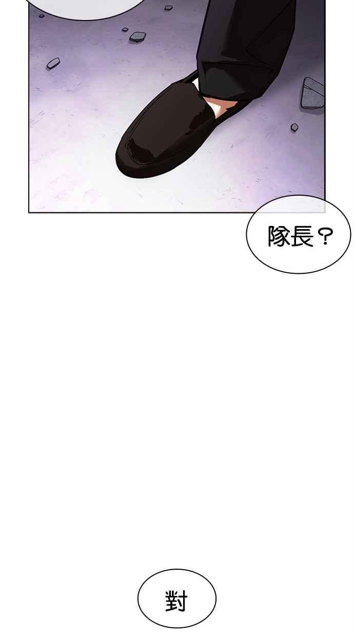 看脸时代 [第471话] 一姟会(第一家子公司)[23] 第64页