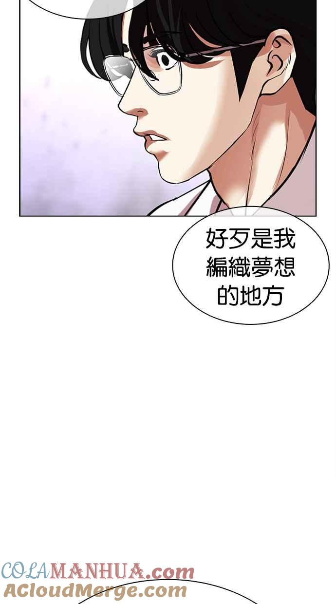 看脸时代 [第471话] 一姟会(第一家子公司)[23] 第165页