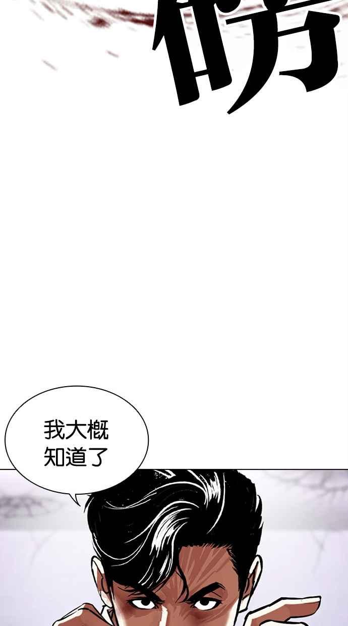 看脸时代 [第471话] 一姟会(第一家子公司)[23] 第88页