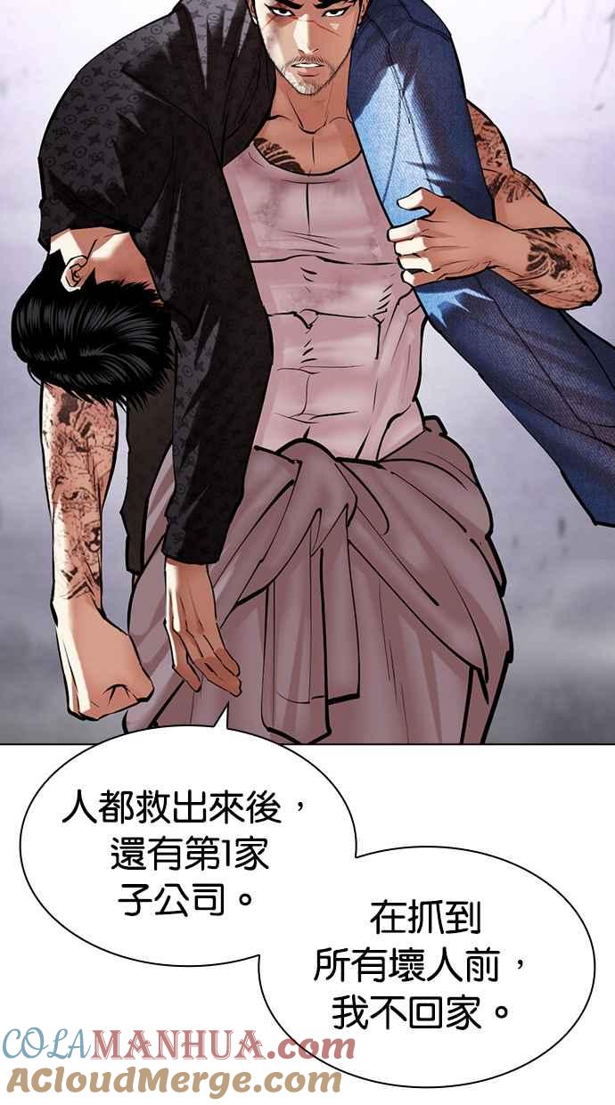 看脸时代 [第471话] 一姟会(第一家子公司)[23] 第33页