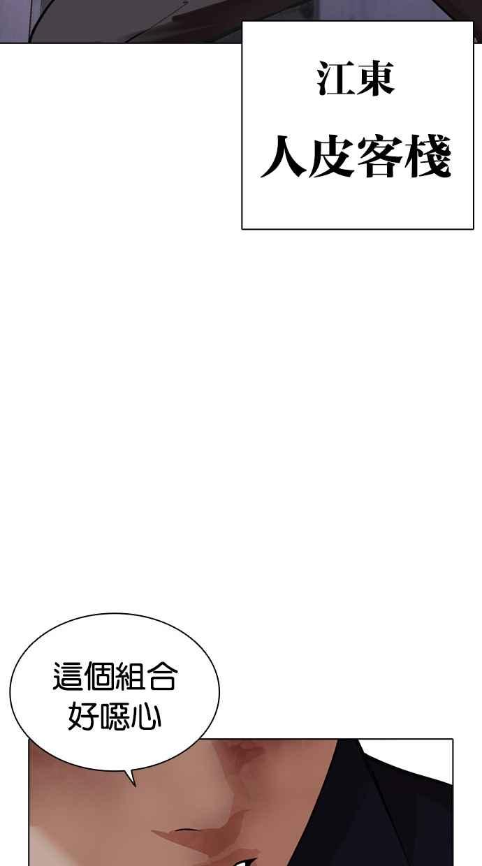 看脸时代 [第471话] 一姟会(第一家子公司)[23] 第171页