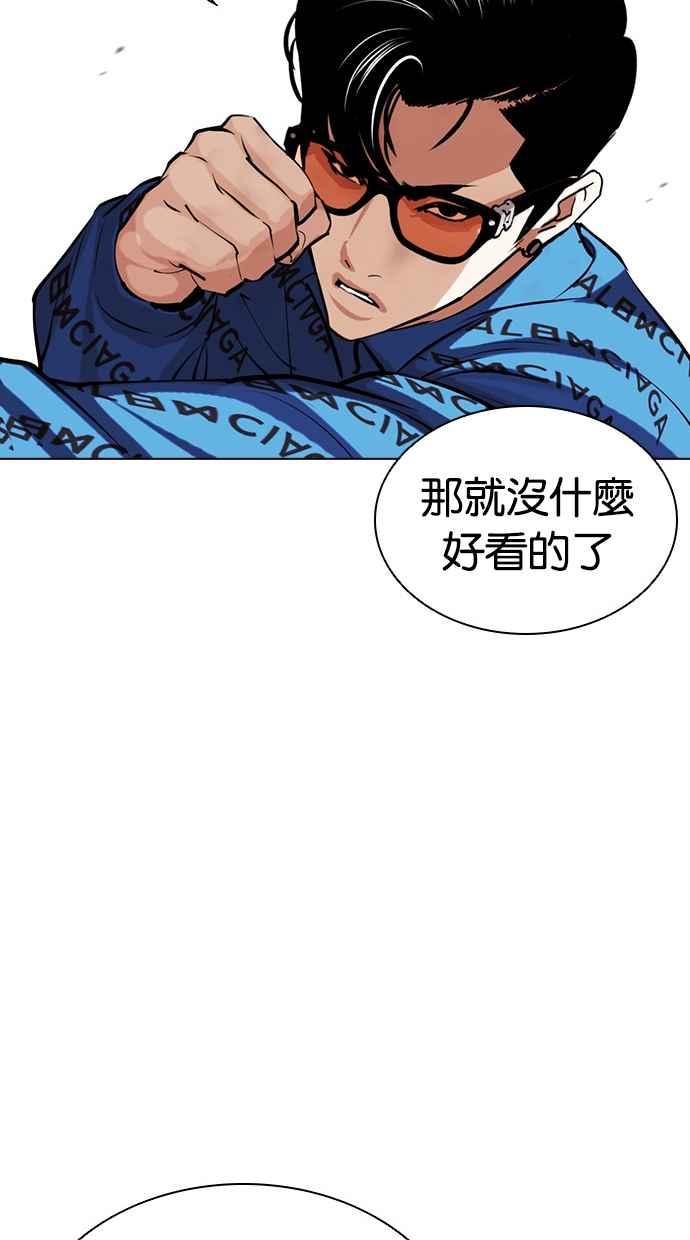 看脸时代 [第471话] 一姟会(第一家子公司)[23] 第92页