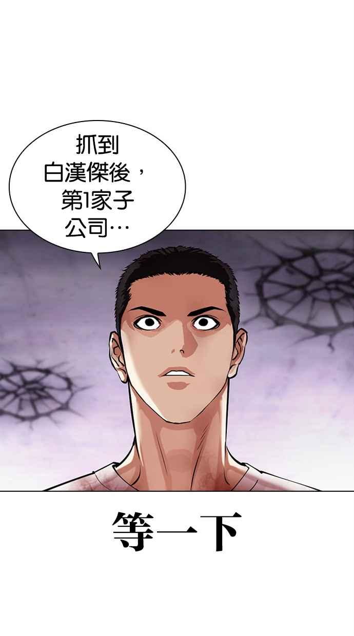 看脸时代 [第471话] 一姟会(第一家子公司)[23] 第67页