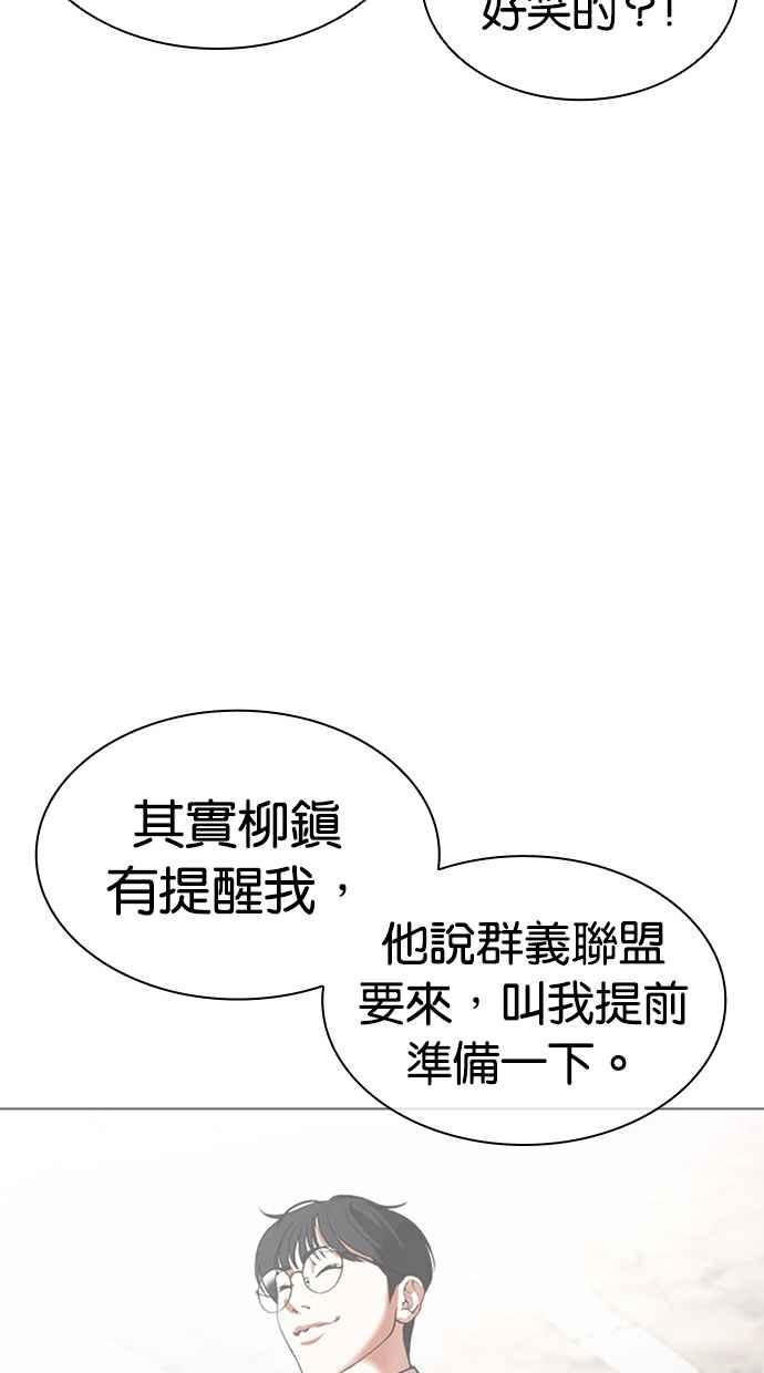 看脸时代 [第471话] 一姟会(第一家子公司)[23] 第142页