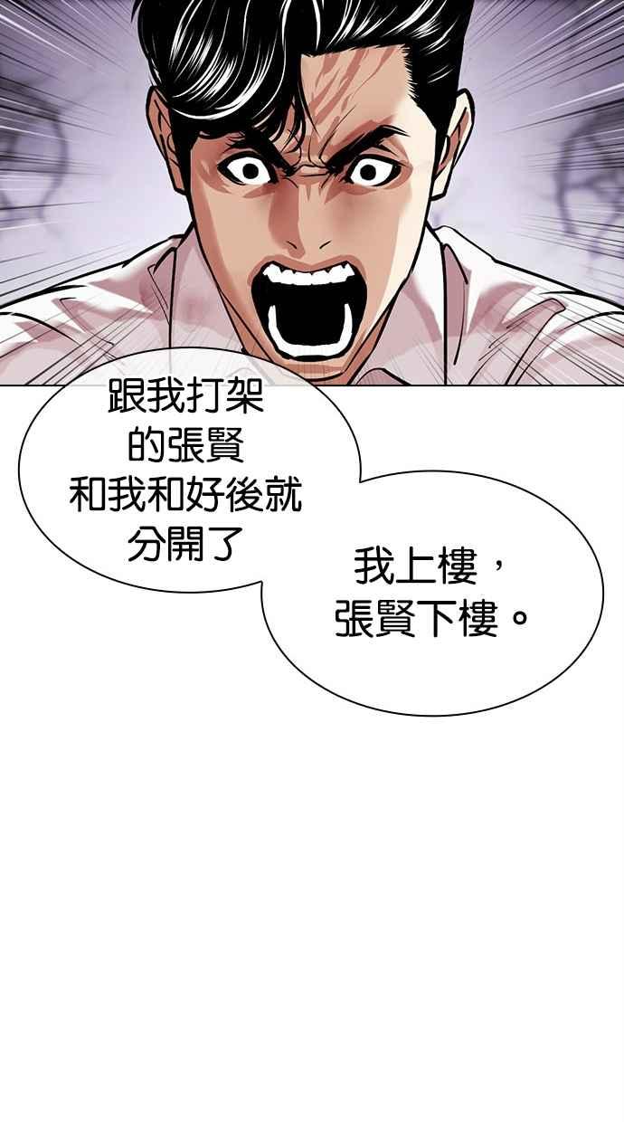看脸时代 [第471话] 一姟会(第一家子公司)[23] 第46页