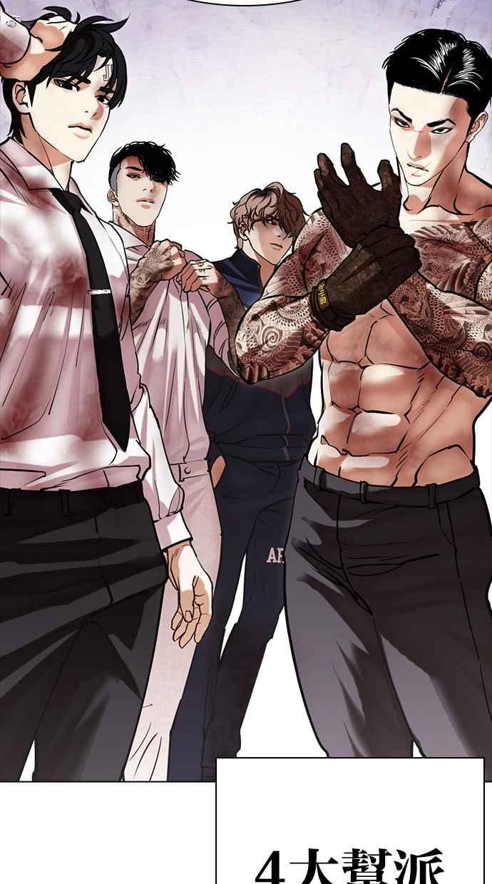 看脸时代 [第471话] 一姟会(第一家子公司)[23] 第183页
