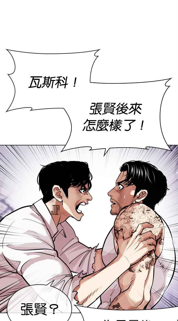 看脸时代 [第471话] 一姟会(第一家子公司)[23] 第44页
