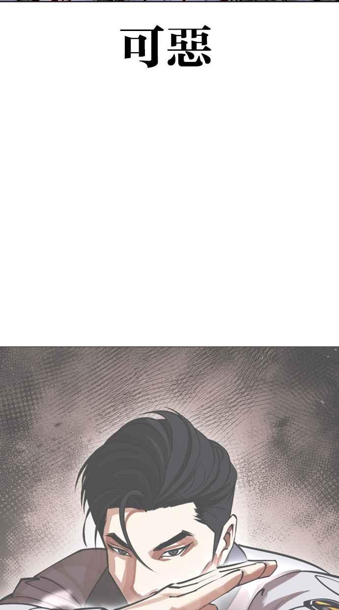 看脸时代 [第471话] 一姟会(第一家子公司)[23] 第132页