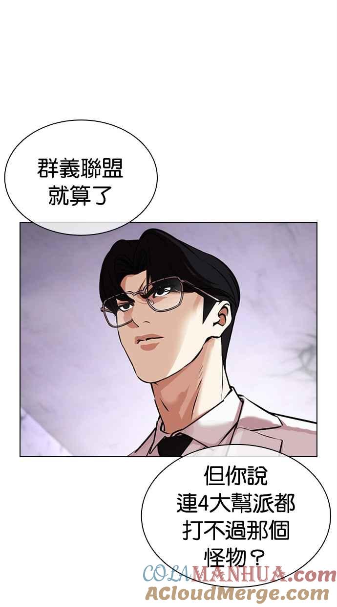 看脸时代 [第471话] 一姟会(第一家子公司)[23] 第157页