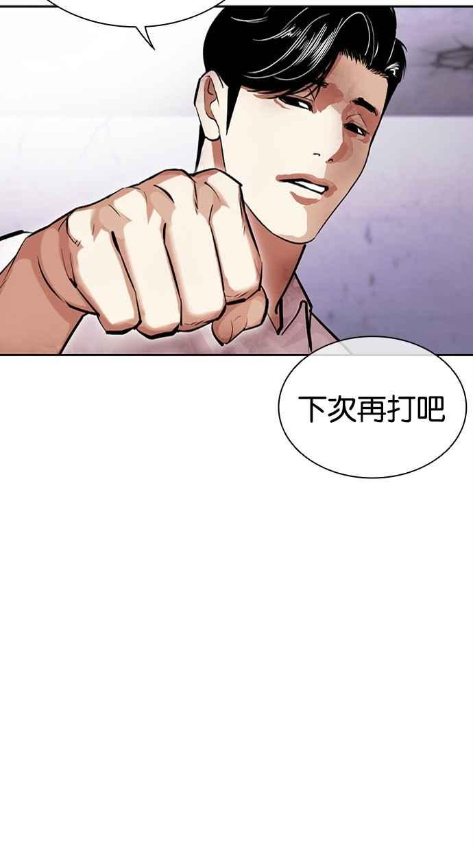 看脸时代 [第471话] 一姟会(第一家子公司)[23] 第24页
