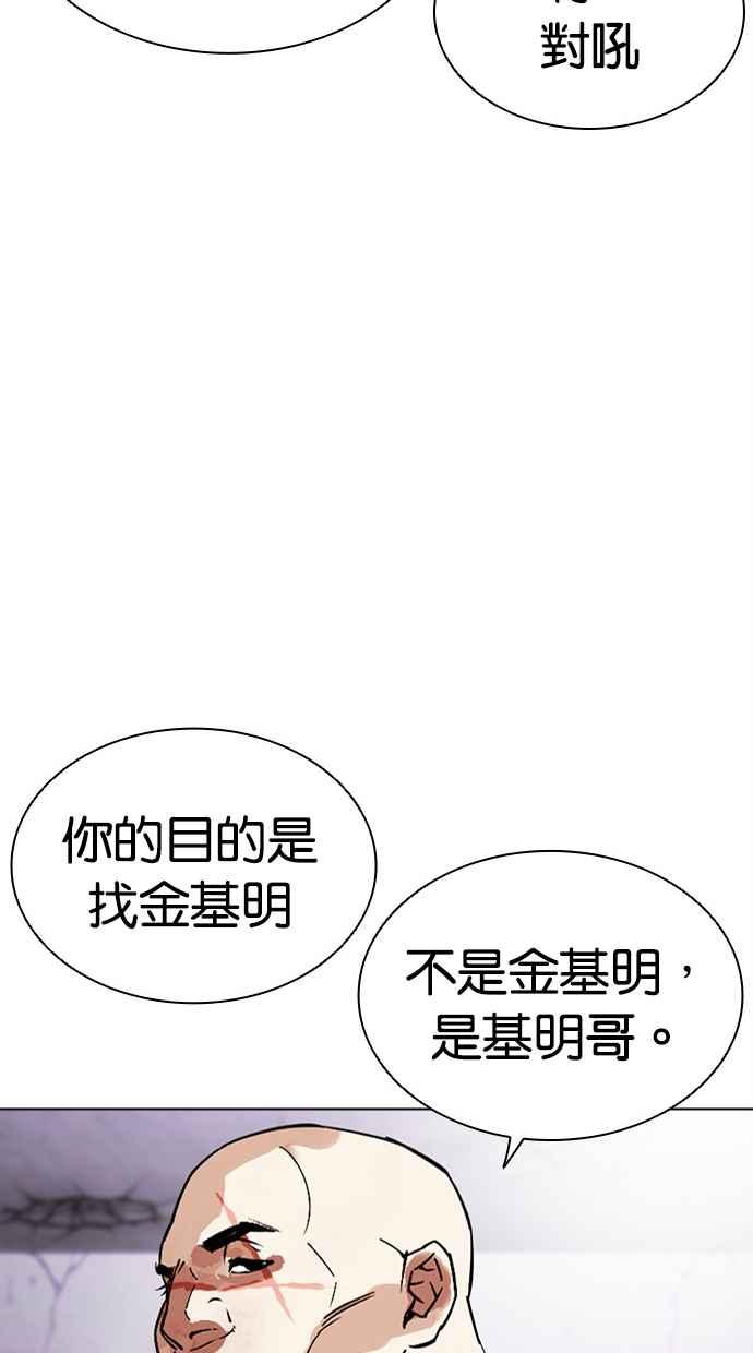 看脸时代 [第471话] 一姟会(第一家子公司)[23] 第22页
