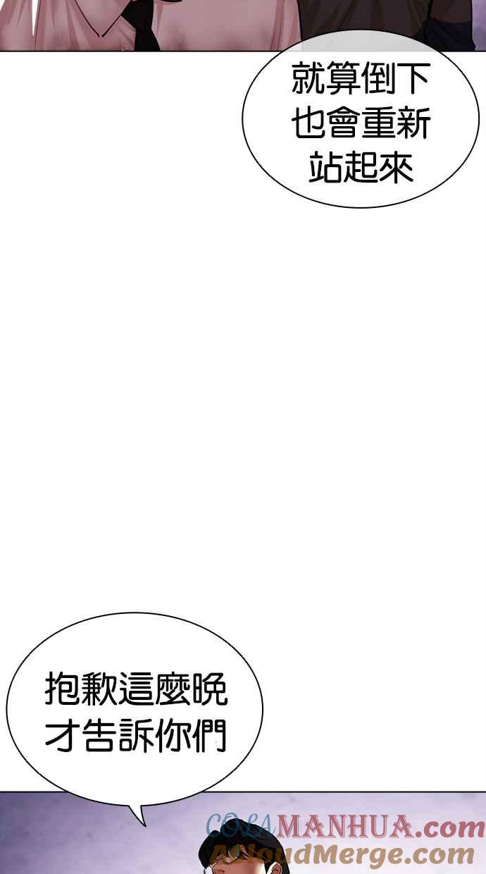 看脸时代 [第472话] 一姟会(第一家子公司)[24] 第113页