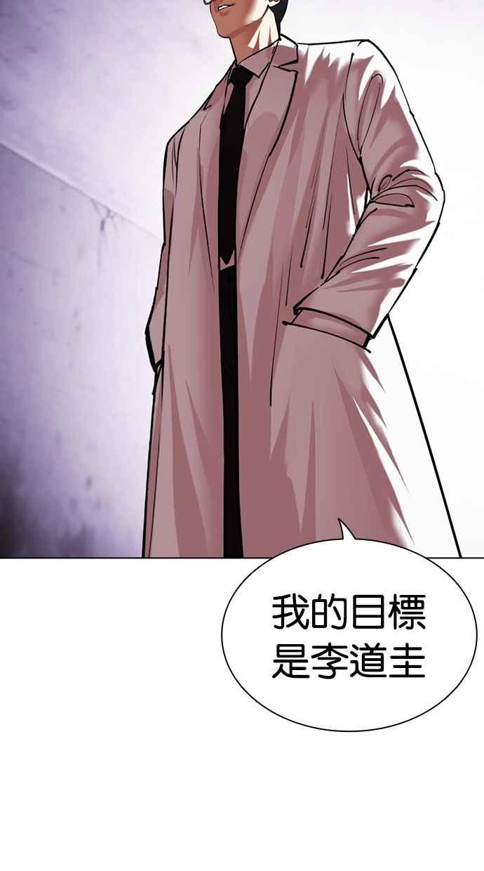 看脸时代 [第472话] 一姟会(第一家子公司)[24] 第114页