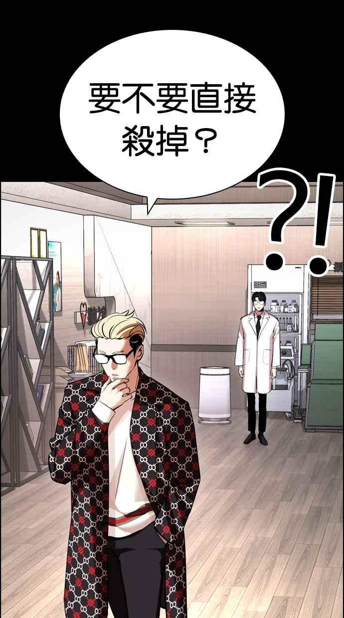 看脸时代 [第472话] 一姟会(第一家子公司)[24] 第155页