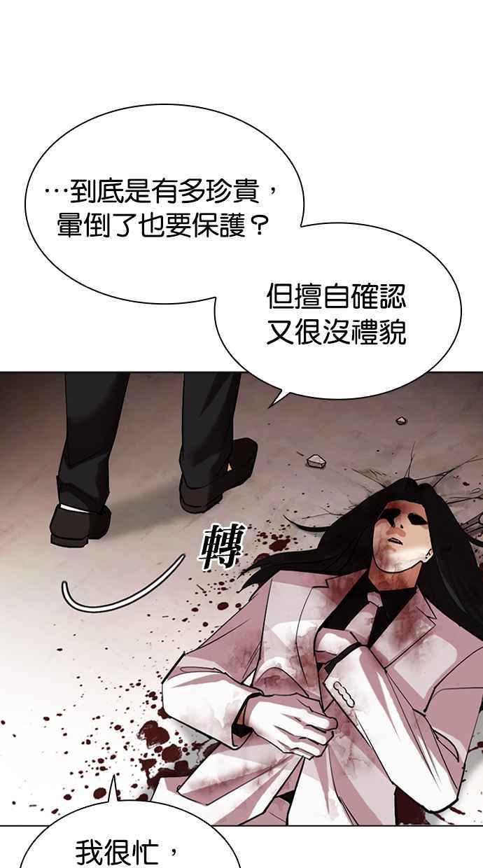 看脸时代 [第472话] 一姟会(第一家子公司)[24] 第4页