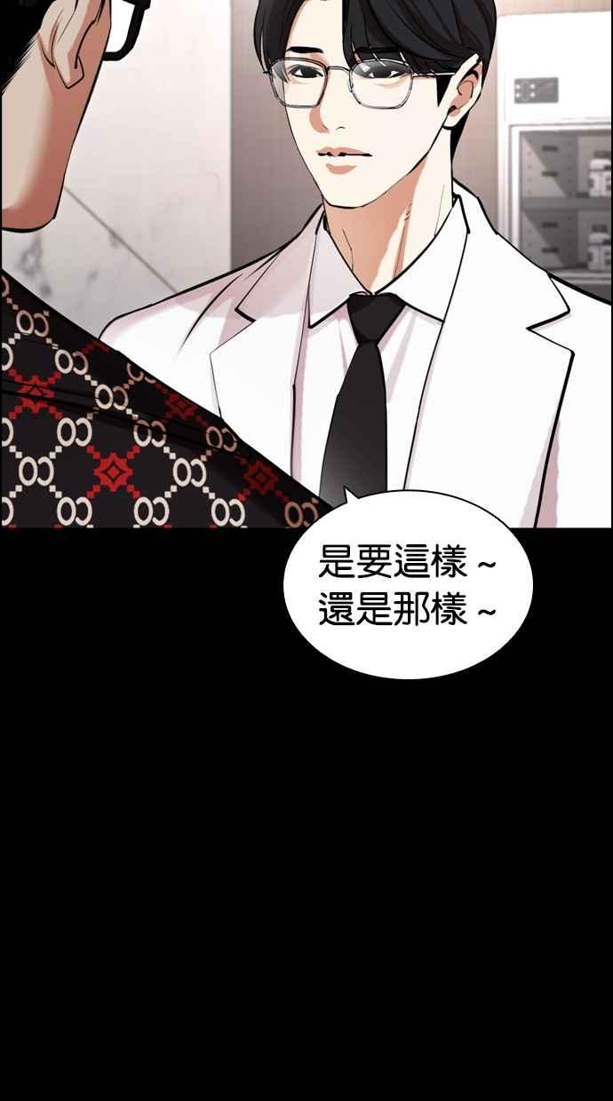看脸时代 [第472话] 一姟会(第一家子公司)[24] 第154页